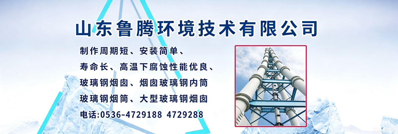 玻璃钢烟筒